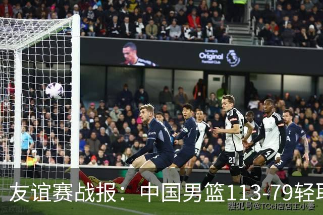 友谊赛战报：中国男篮113-79轻取喀麦隆男篮，约翰-通杰21分