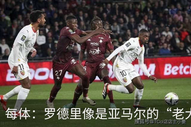 每体：罗德里像是亚马尔的“老大哥”，频频送去夸赞和建议
