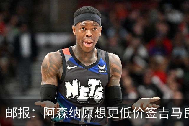 邮报：阿森纳原想更低价签吉马良斯 但7500万在如今已是物有所值