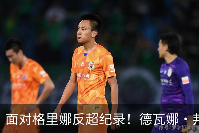 面对格里娜反超纪录！德瓦娜·邦纳加冕水星队史篮板王，昔日搭档场上拥抱